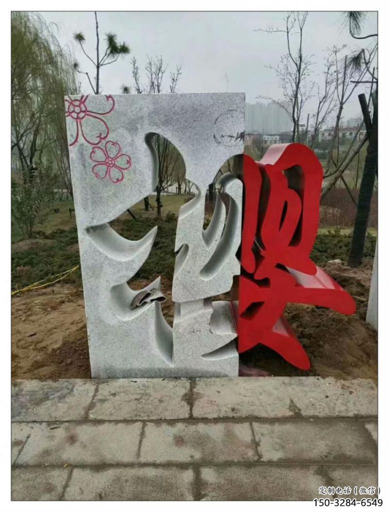 酒店漢字雕塑 景觀美陳小品 現代雕塑 酒店漢字雕塑 景觀美陳小品 現代雕塑