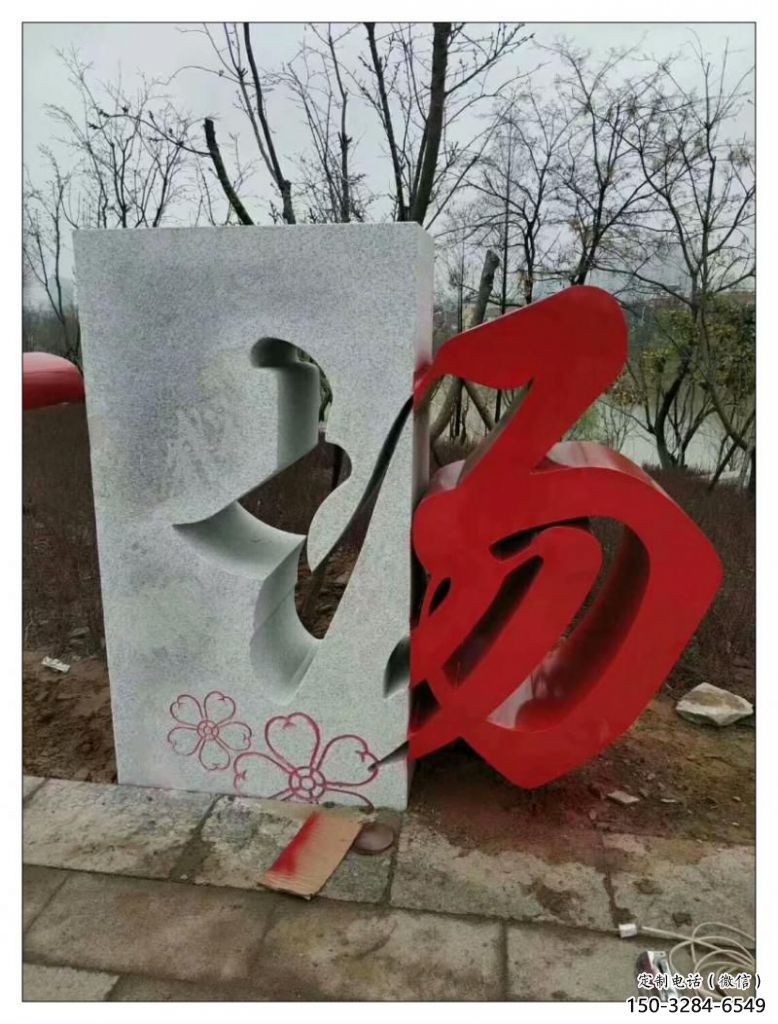 農(nóng)村漢字雕塑 抽象藝術(shù)擺件 烤漆雕塑 農(nóng)村漢字雕塑 抽象藝術(shù)擺件 烤漆雕塑