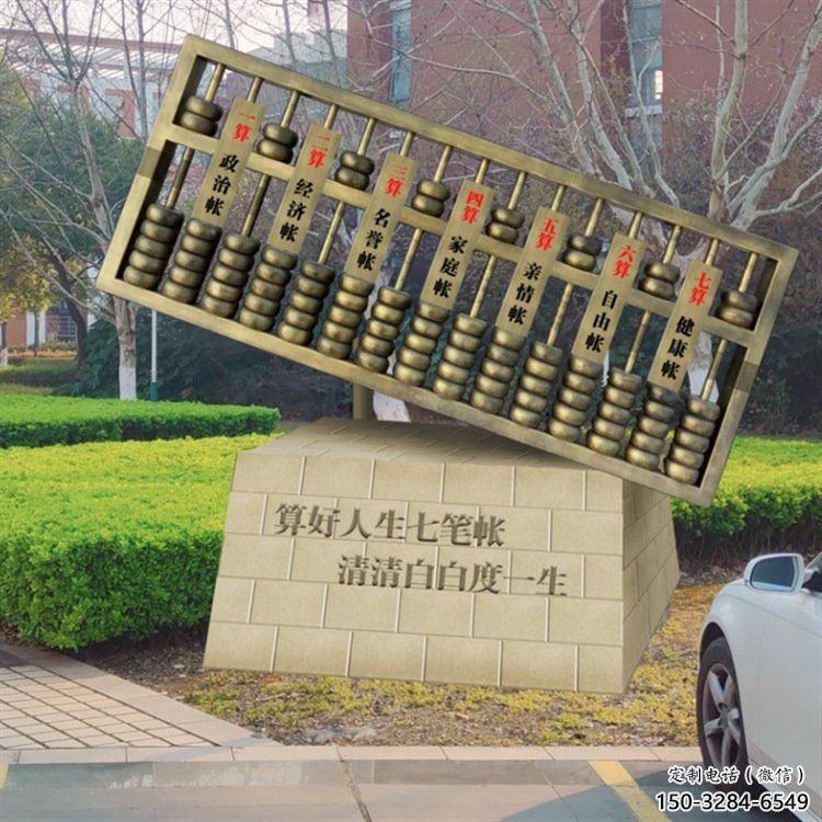 住宅小區(qū)珠算雕塑 啞光景觀擺件 公園雕塑 住宅小區(qū)珠算雕塑 啞光景觀擺件 公園雕塑