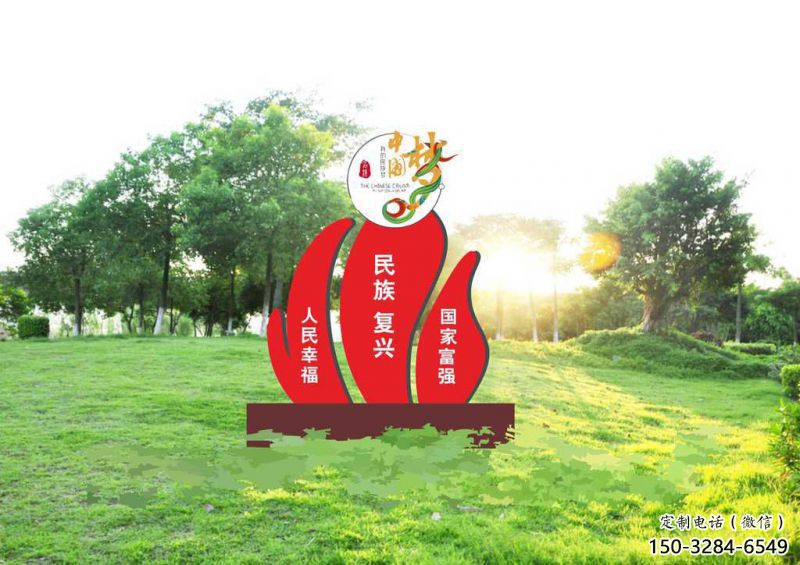 烤漆中國夢雕塑廠家，紅色黨建主題，宣傳紀(jì)念雕塑