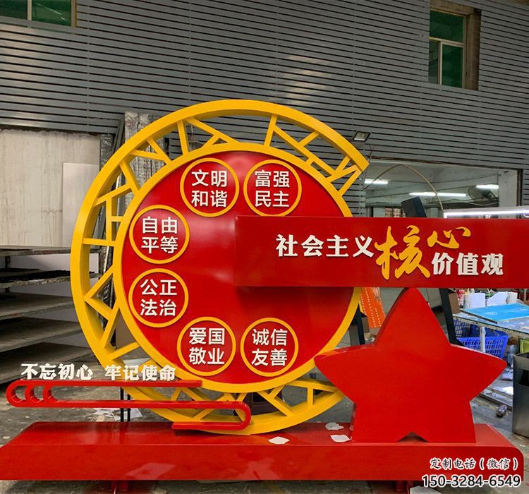 黨建核心價值觀標(biāo)識牌雕塑,烤漆工藝 黨建核心價值觀標(biāo)識牌雕塑,烤漆工藝