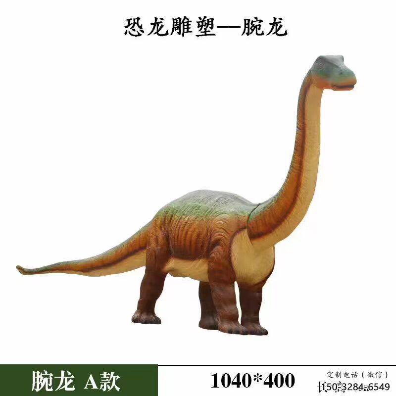 景觀腕龍雕塑服務商，美陳雕塑，發聲恐龍雕塑精選