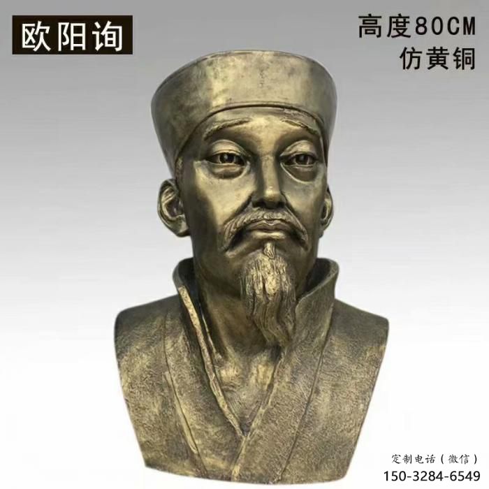歐陽(yáng)詢雕塑