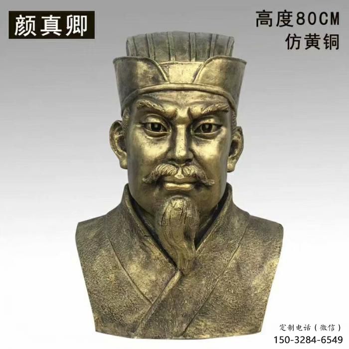 顏真卿雕塑