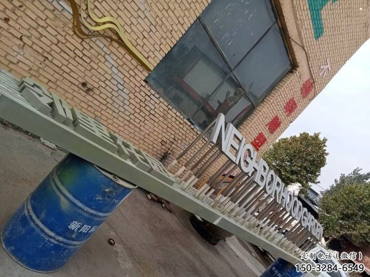 大型漢字雕塑