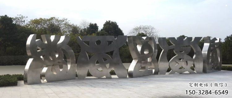 甲骨文雕塑制造商,城市雕塑,不銹鋼甲骨文雕塑制作廠(chǎng)家 甲骨文雕塑制造商,城市雕塑,不銹鋼甲骨文雕塑制作廠(chǎng)家