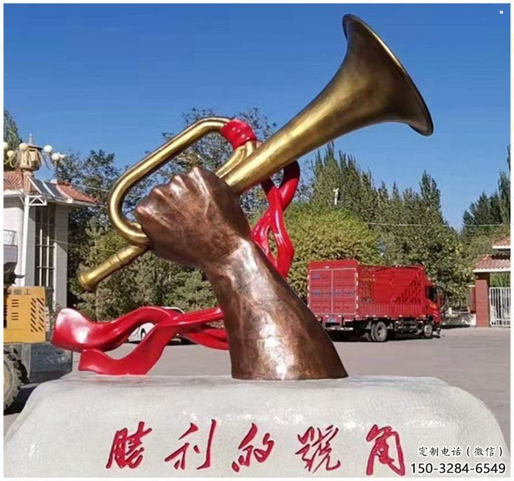 現(xiàn)代號(hào)角雕塑 現(xiàn)代號(hào)角雕塑