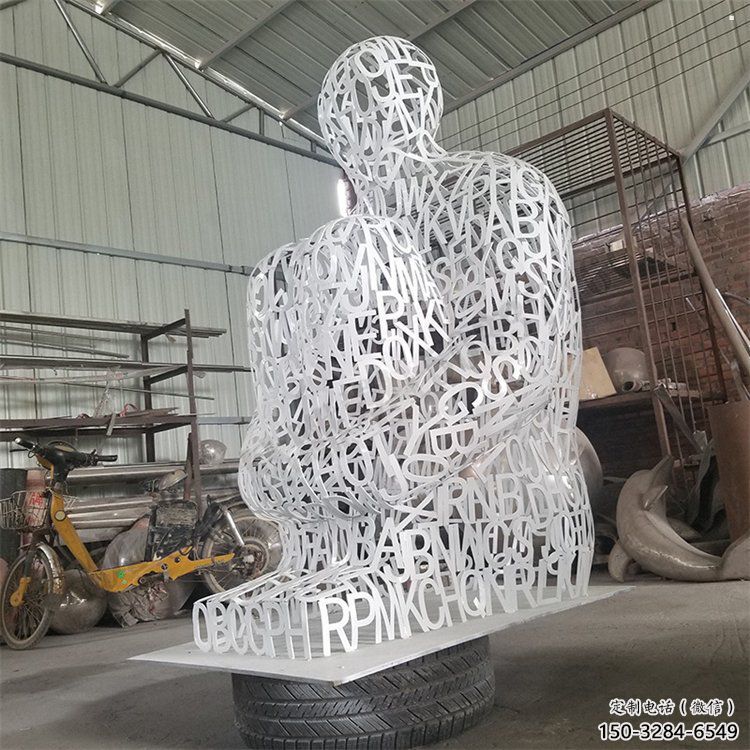 城北大型鏤空人物雕塑常用,戶外擺放,鐵藝字母人物雕塑展示 城北大型鏤空人物雕塑常用,戶外擺放,鐵藝字母人物雕塑展示