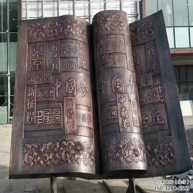 杏花嶺鍛鋼銅書本雕塑定價，中式工藝，銅書本雕塑廠家定價