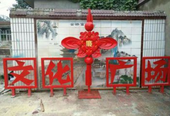 運城小區中國結雕塑廠家，烤漆工藝制作，民俗文化標識